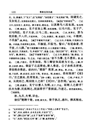 左傳正義  13經標點本