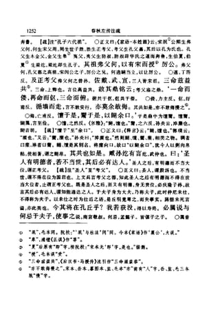 左傳正義  13經標點本