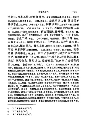 左傳正義  13經標點本