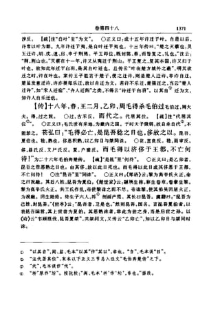 左傳正義  13經標點本