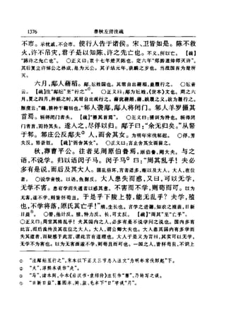 左傳正義  13經標點本