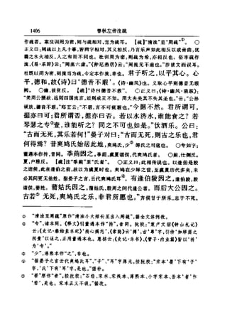 左傳正義  13經標點本