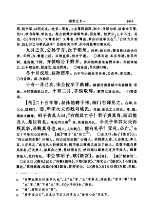 左傳正義  13經標點本