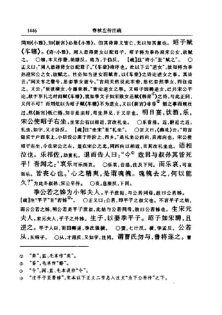 左傳正義  13經標點本