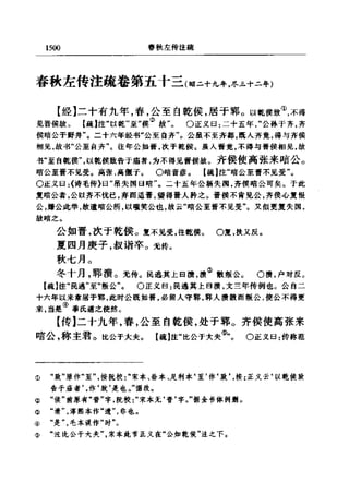 左傳正義  13經標點本