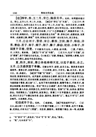 左傳正義  13經標點本