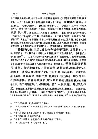 左傳正義  13經標點本