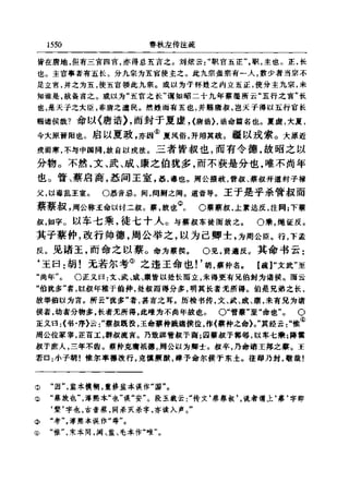 左傳正義  13經標點本