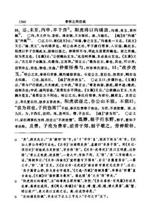 左傳正義  13經標點本