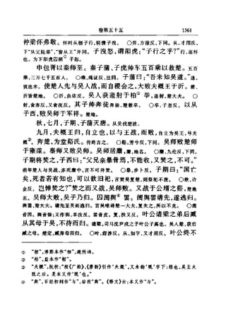 左傳正義  13經標點本