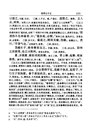 左傳正義  13經標點本