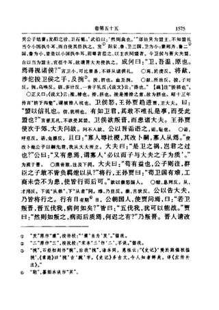 左傳正義  13經標點本