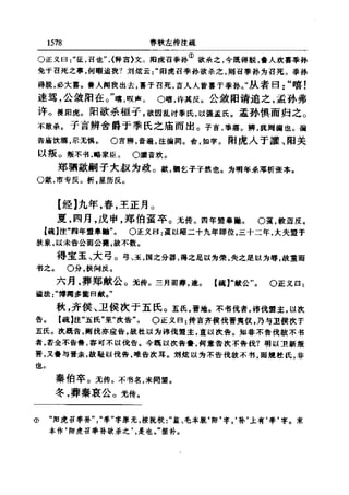 左傳正義  13經標點本