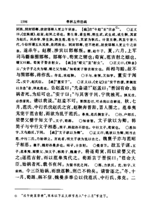 左傳正義  13經標點本