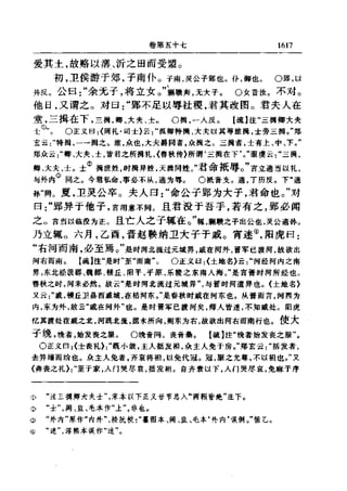 左傳正義  13經標點本