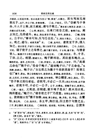 左傳正義  13經標點本