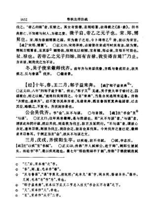 左傳正義  13經標點本