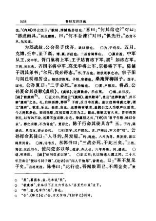 左傳正義  13經標點本