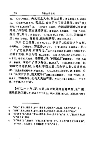 左傳正義  13經標點本