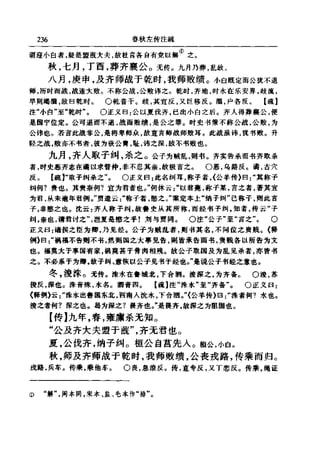 左傳正義  13經標點本