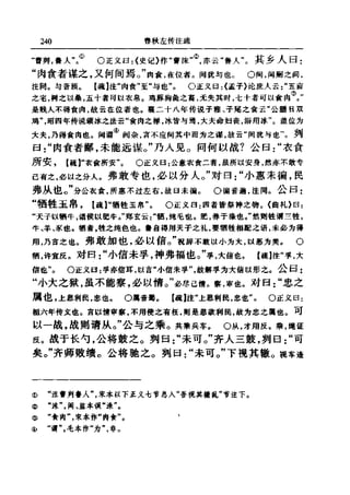 左傳正義  13經標點本