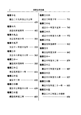 左傳正義  13經標點本