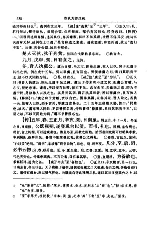 左傳正義  13經標點本