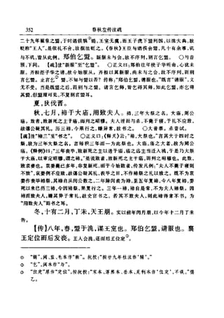 左傳正義  13經標點本