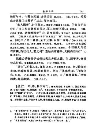 左傳正義  13經標點本