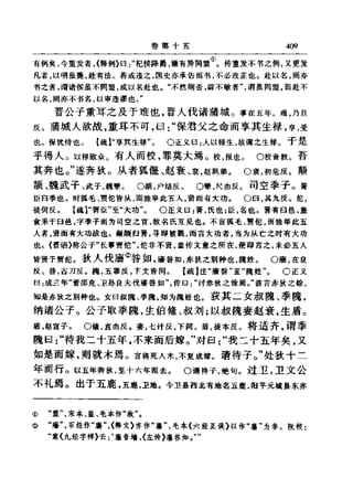 左傳正義  13經標點本