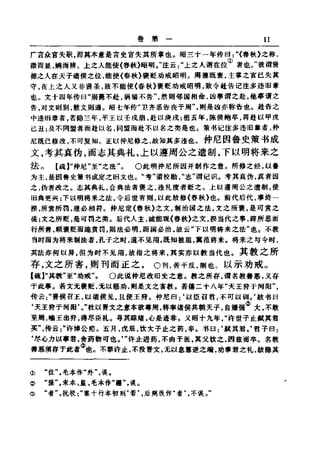 左傳正義  13經標點本