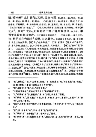 左傳正義  13經標點本