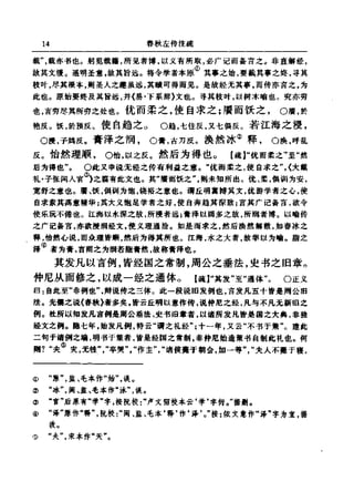 左傳正義  13經標點本