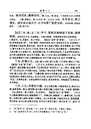 左傳正義  13經標點本