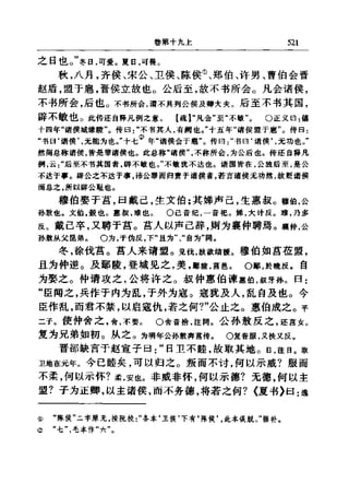 左傳正義  13經標點本