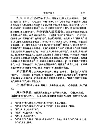 左傳正義  13經標點本