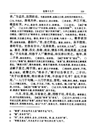 左傳正義  13經標點本