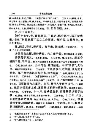 左傳正義  13經標點本