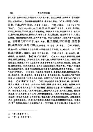 左傳正義  13經標點本