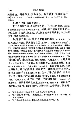 左傳正義  13經標點本