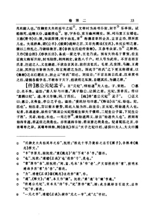 左傳正義  13經標點本