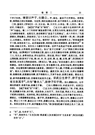 左傳正義  13經標點本