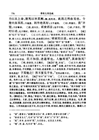 左傳正義  13經標點本