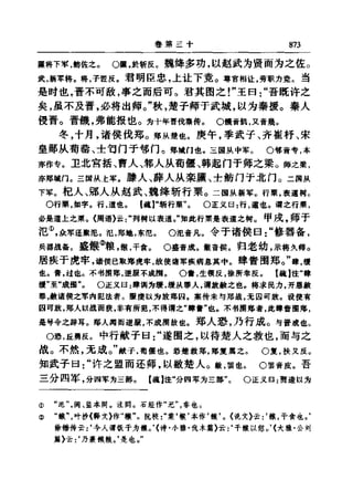 左傳正義  13經標點本