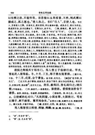 左傳正義  13經標點本