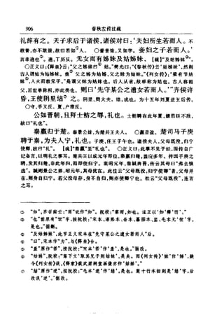 左傳正義  13經標點本