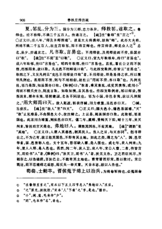 左傳正義  13經標點本