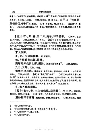 左傳正義  13經標點本