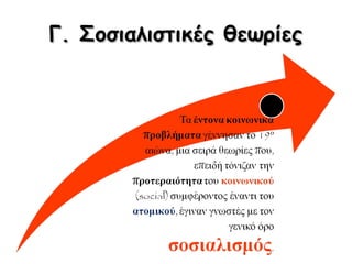 Μεγαλοαστοί
Μεσοαστοί
Μικροαστοί
Εργάτες
Αγρότες
 