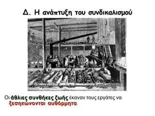 Αργότερα ο Μαρξ δημοσίευσε ένα
τρίτομο έργο, το Κεφάλαιο (Das
Kapital).
 